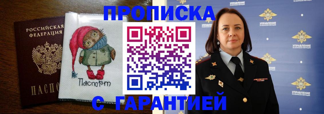 прописка гарантия в Цивильске