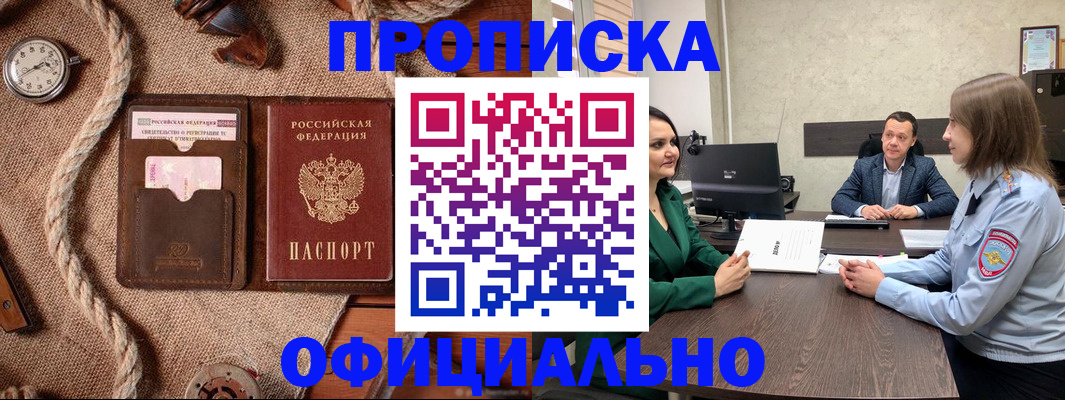 купить прописку в Цивильске